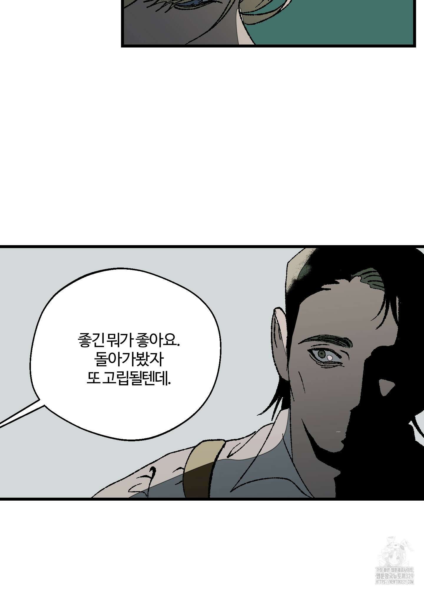 멜트 블레스 유 3화 12