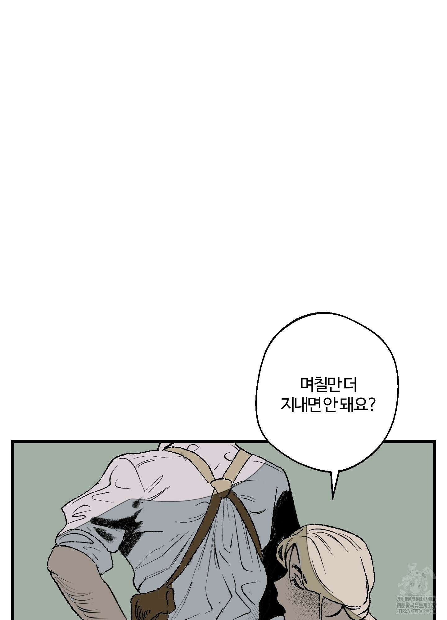 멜트 블레스 유 3화 13