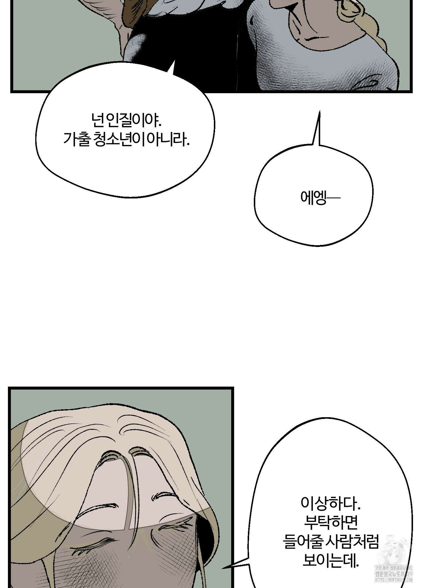 멜트 블레스 유 3화 14