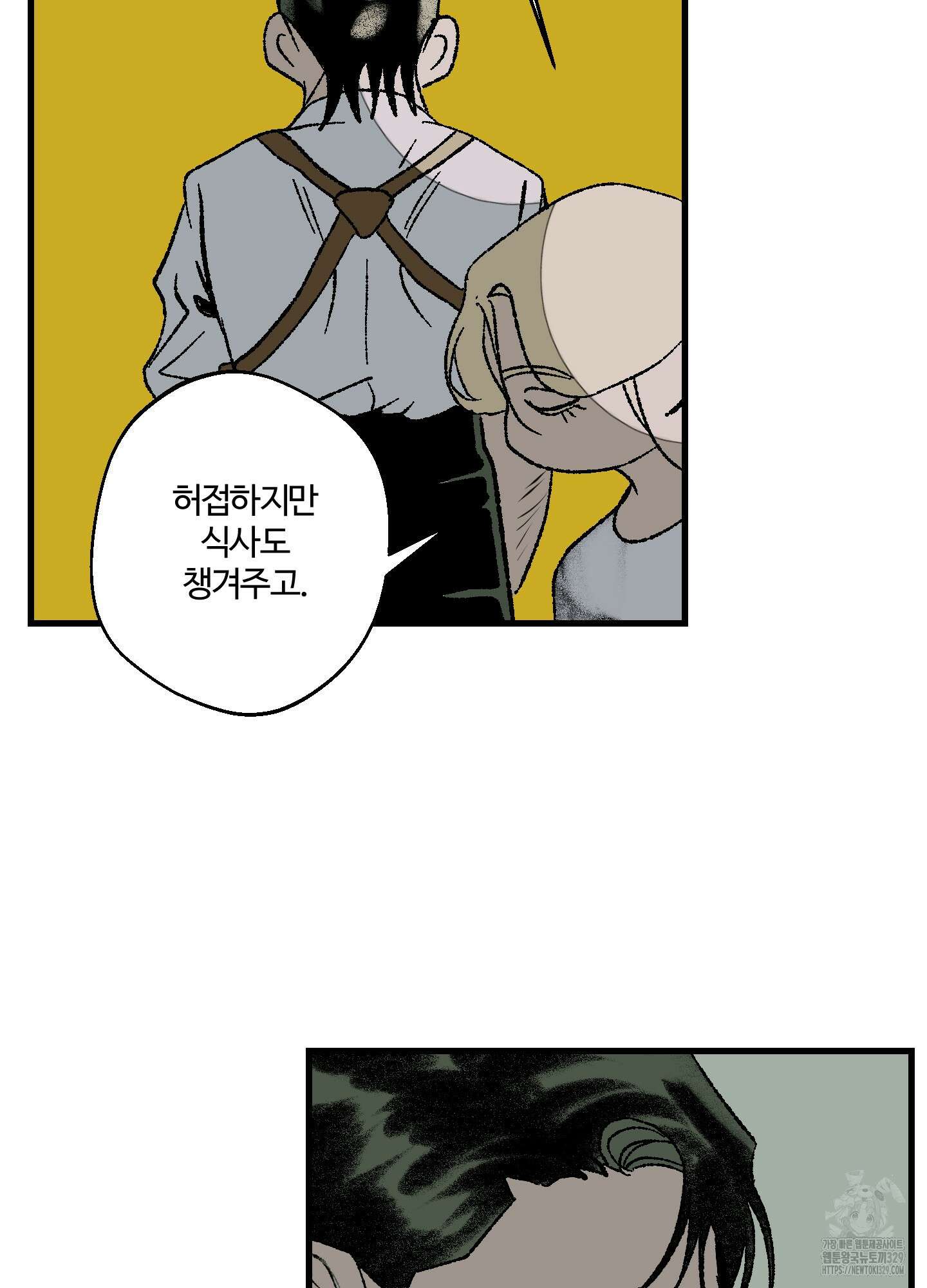 멜트 블레스 유 3화 17