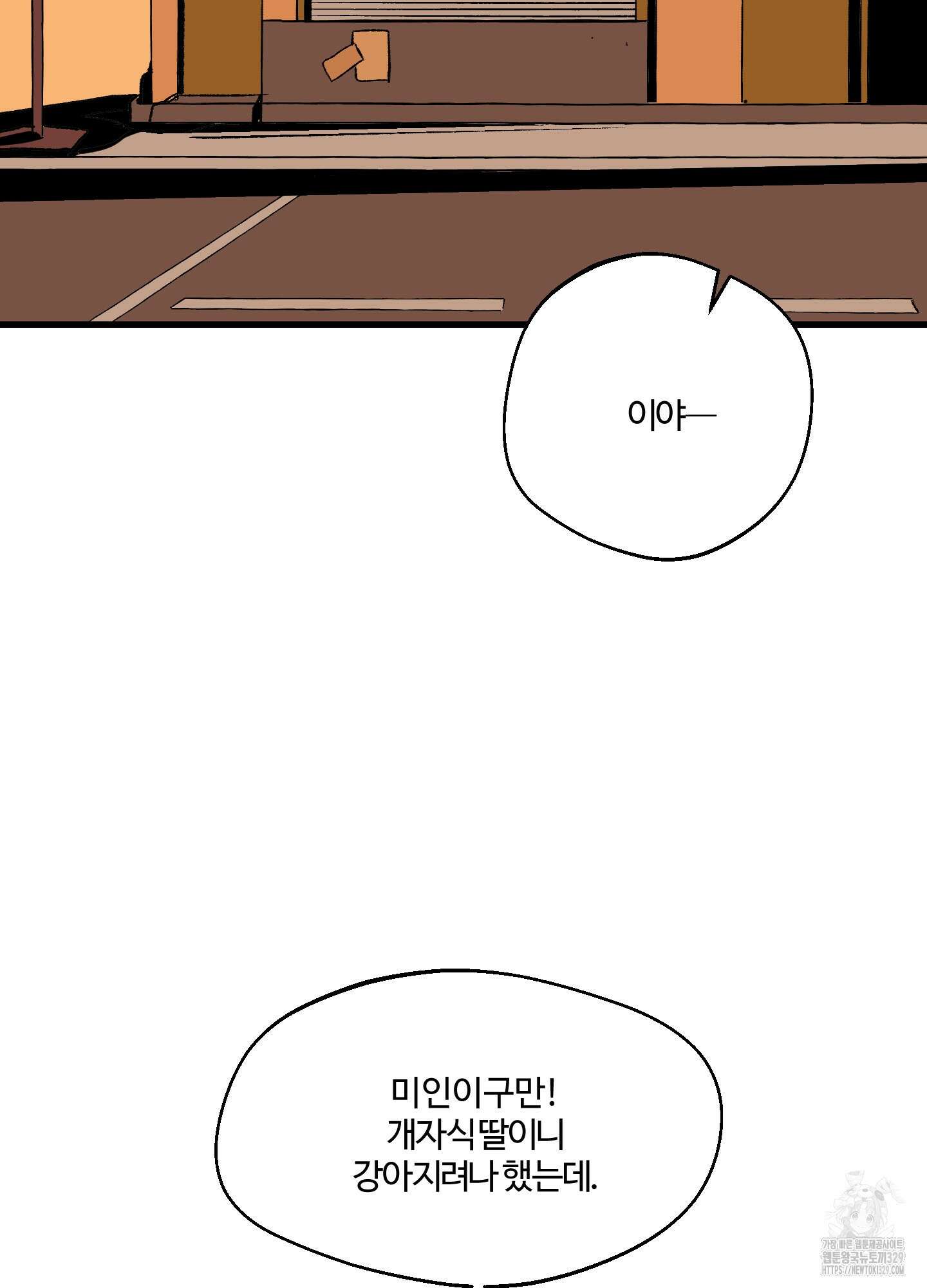 멜트 블레스 유 3화 22