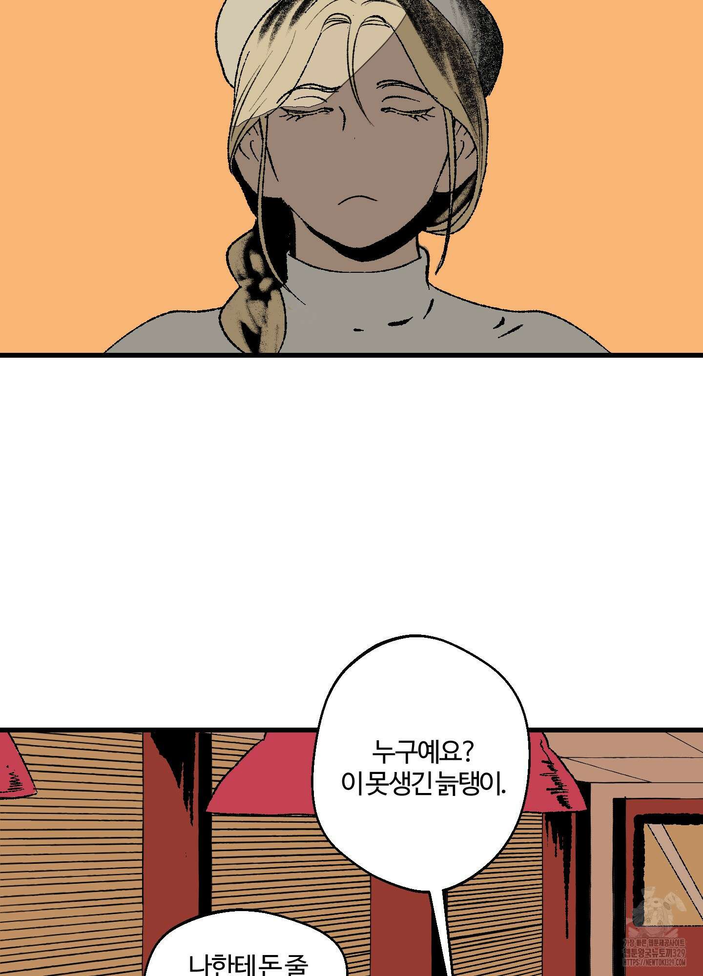 멜트 블레스 유 3화 24