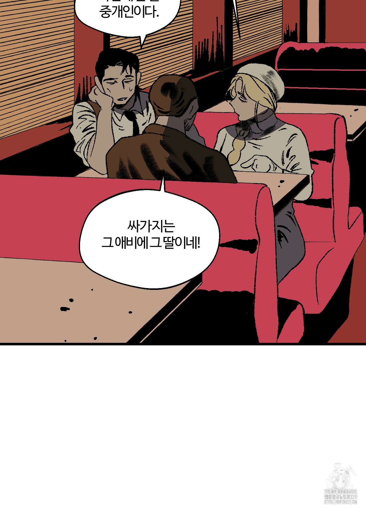 멜트 블레스 유 3화 25