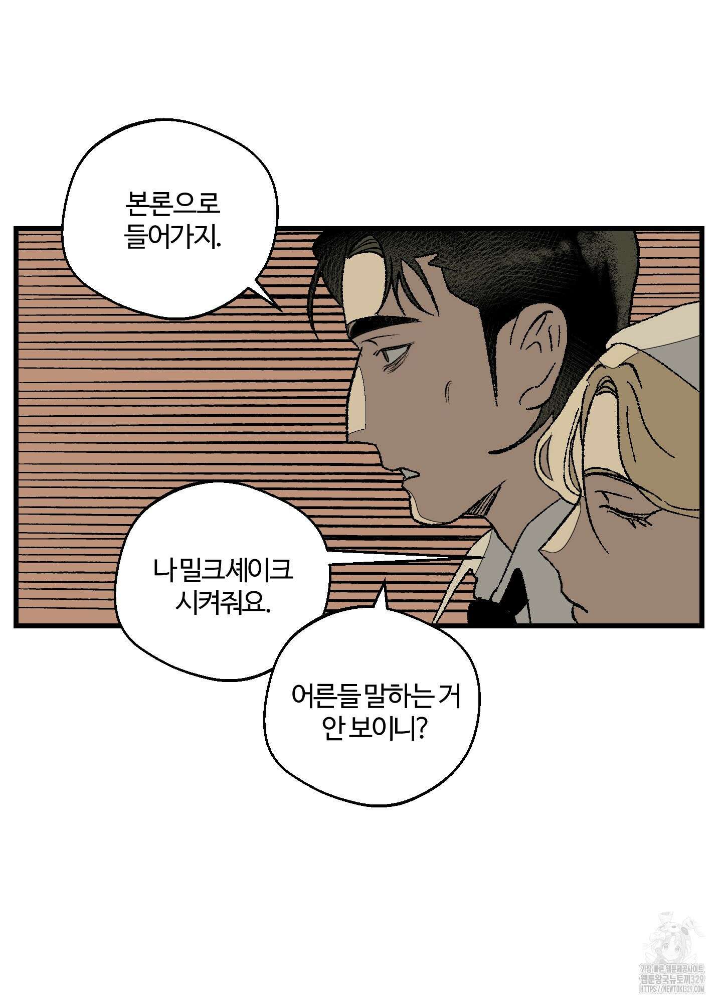 멜트 블레스 유 3화 26