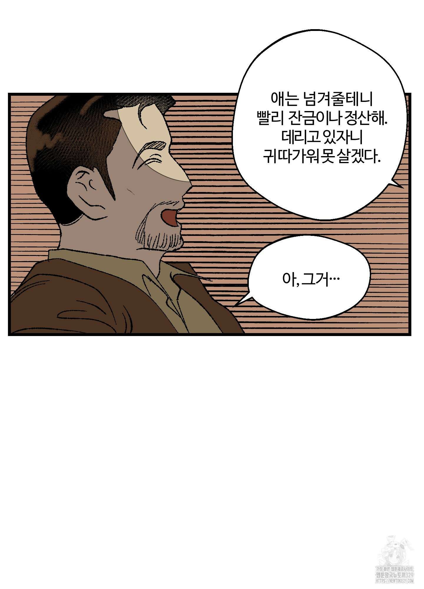 멜트 블레스 유 3화 27
