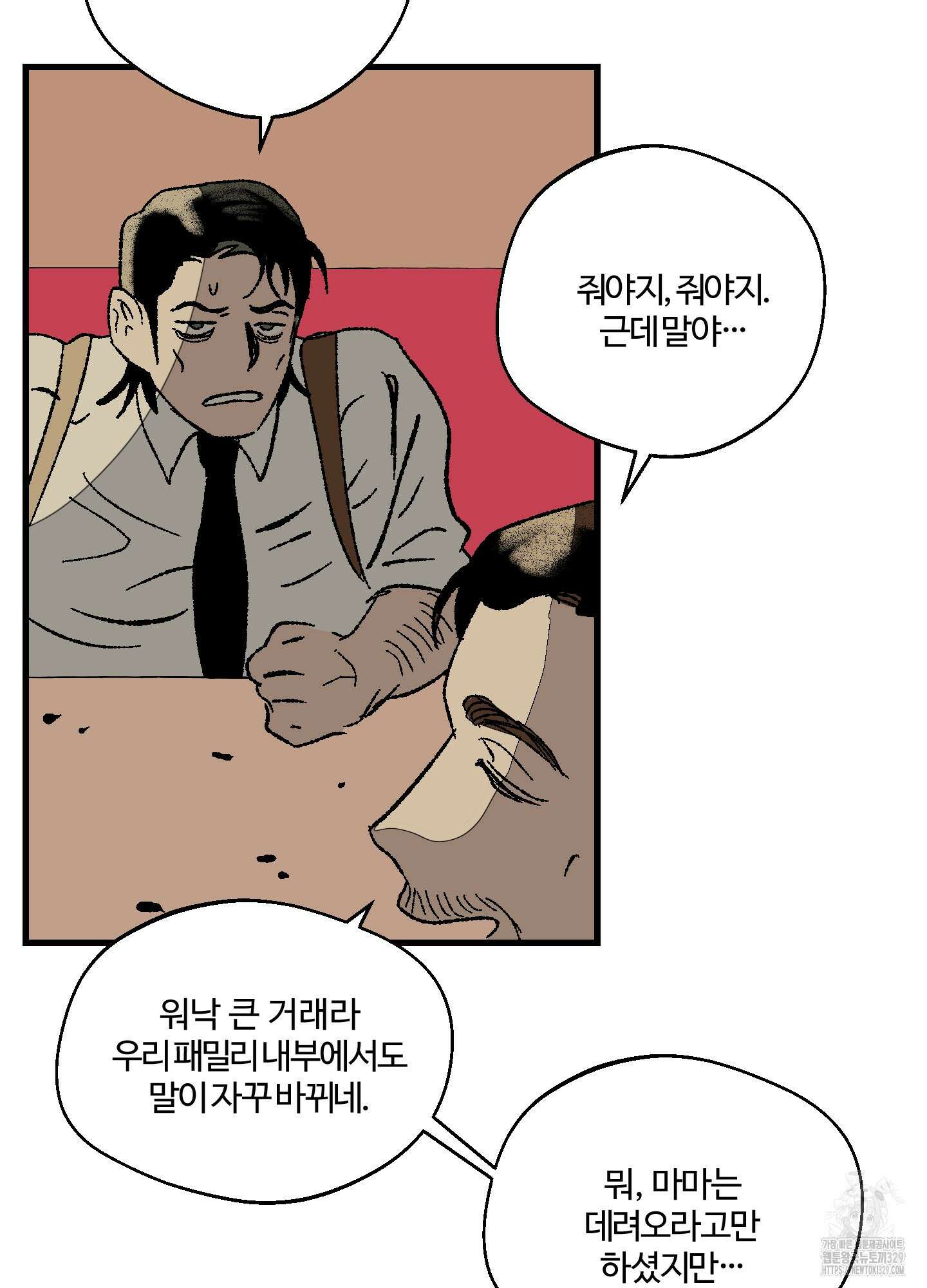 멜트 블레스 유 3화 29