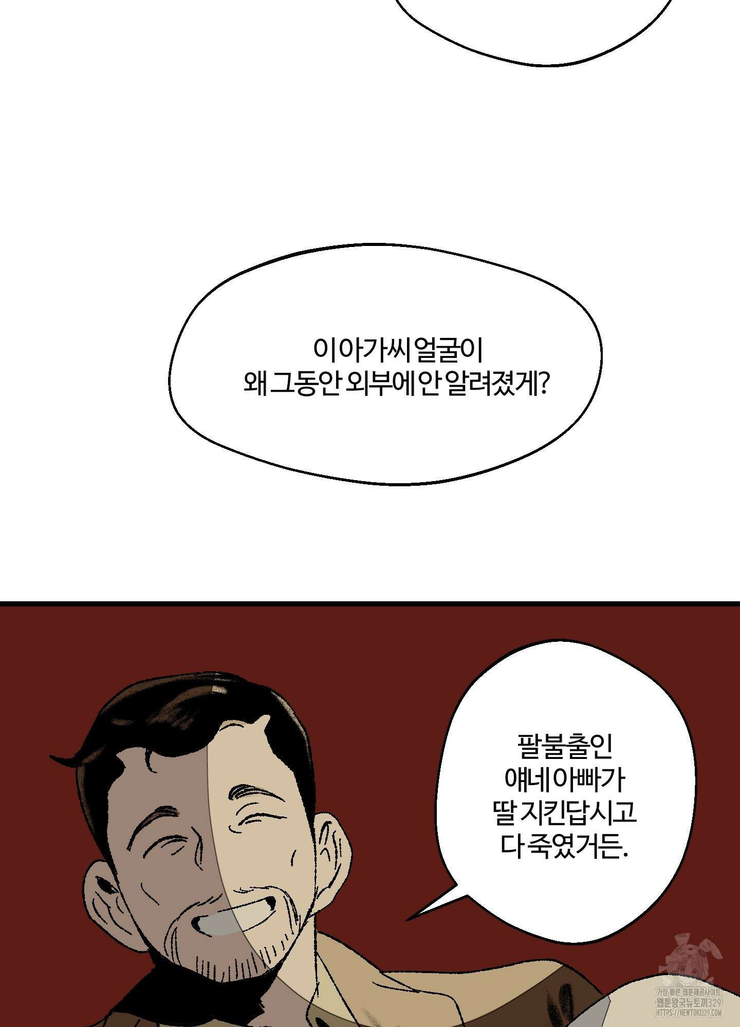 멜트 블레스 유 3화 30