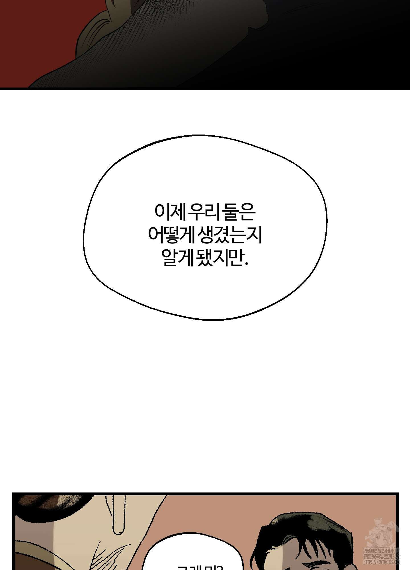 멜트 블레스 유 3화 33