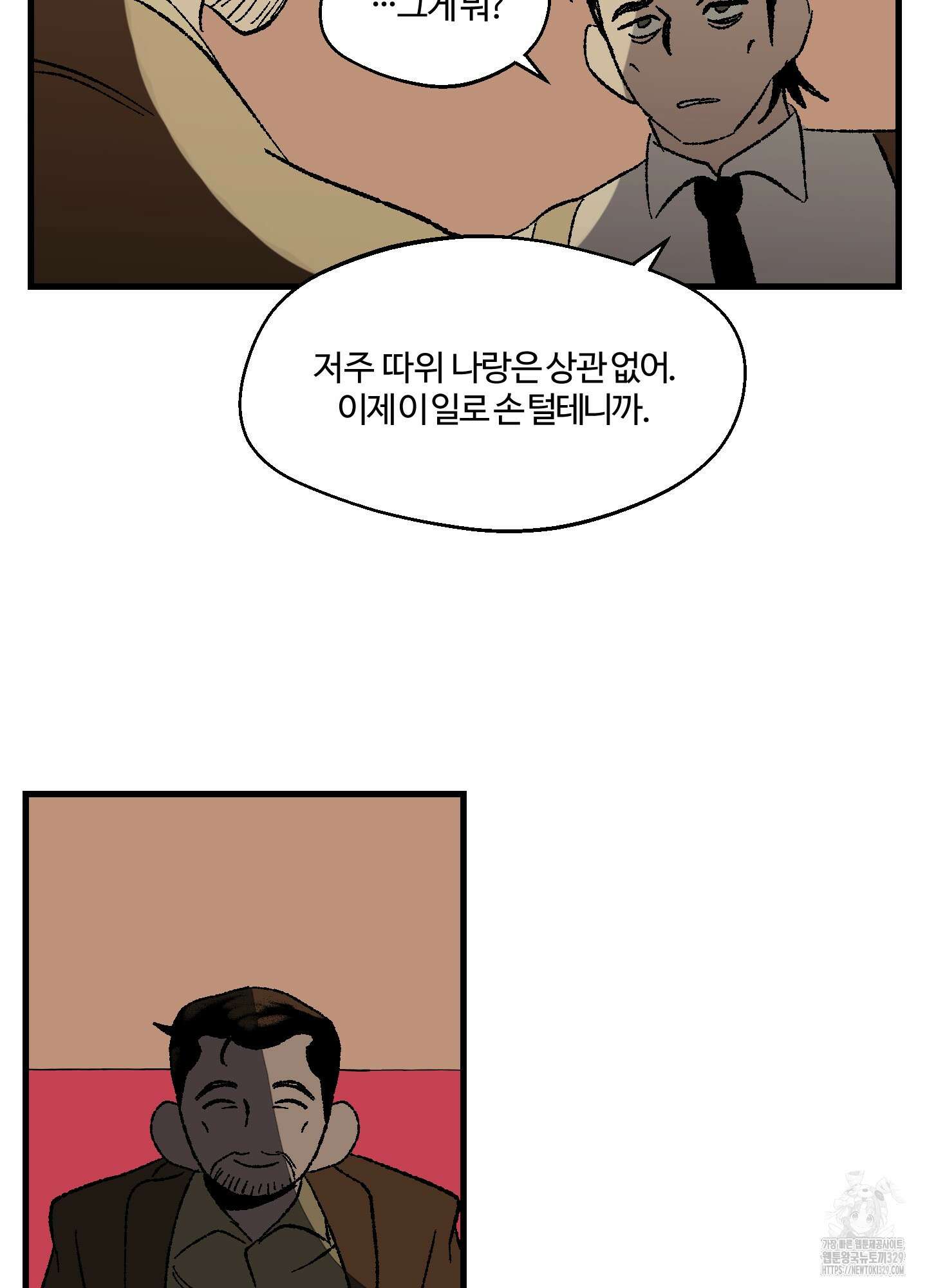 멜트 블레스 유 3화 34