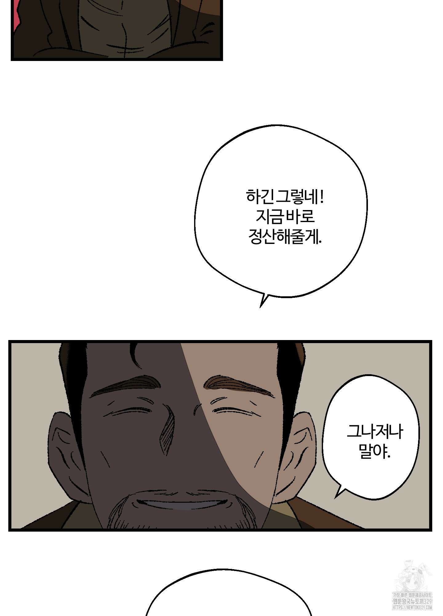 멜트 블레스 유 3화 35