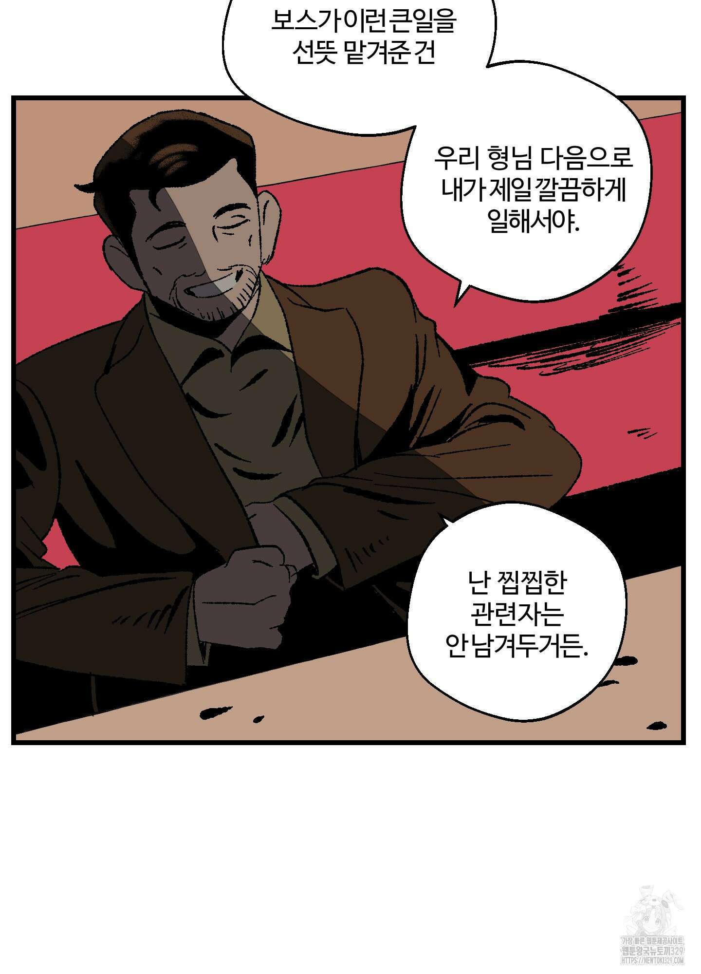 멜트 블레스 유 3화 36