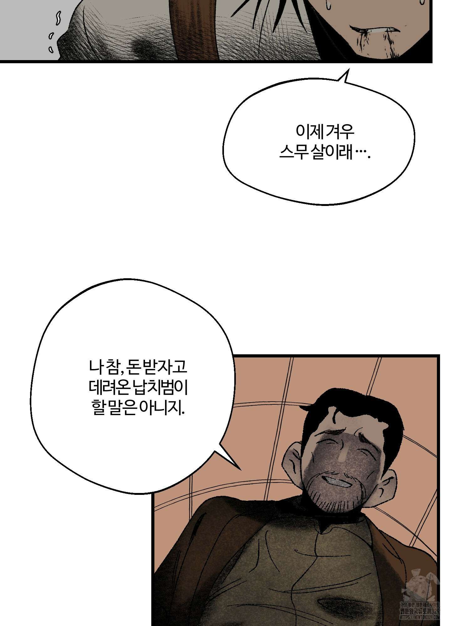 멜트 블레스 유 3화 50