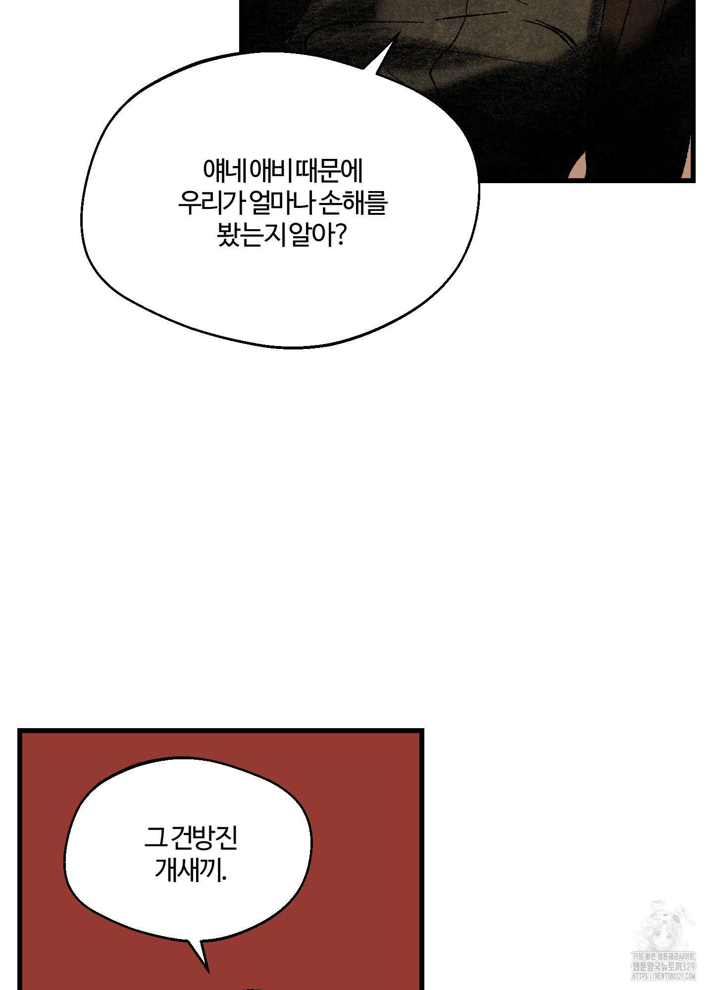 멜트 블레스 유 3화 51