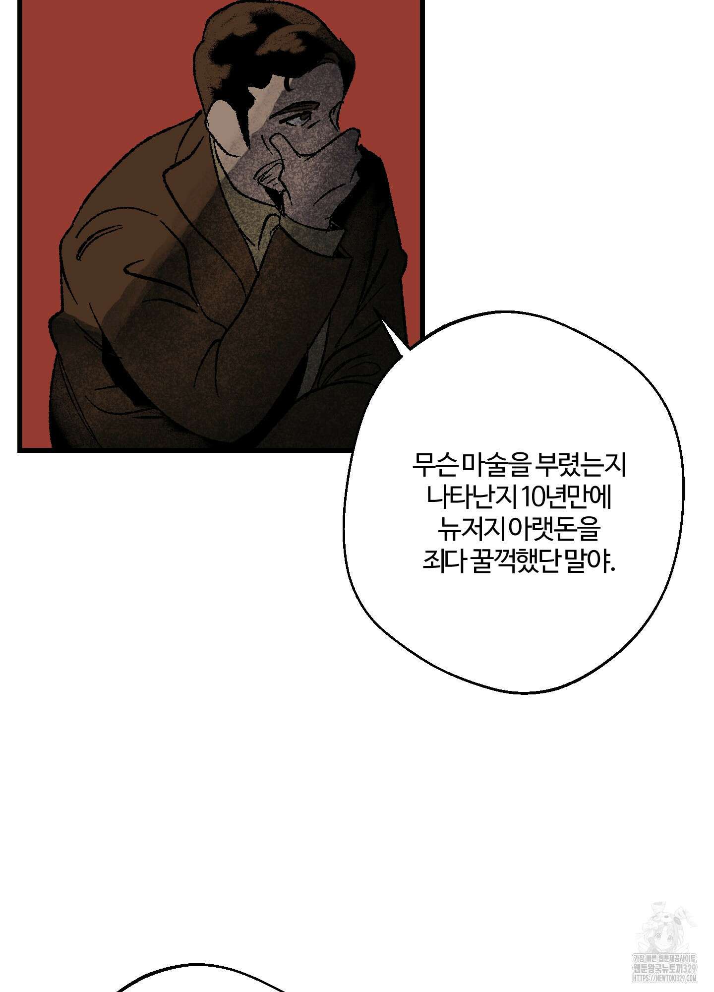 멜트 블레스 유 3화 52