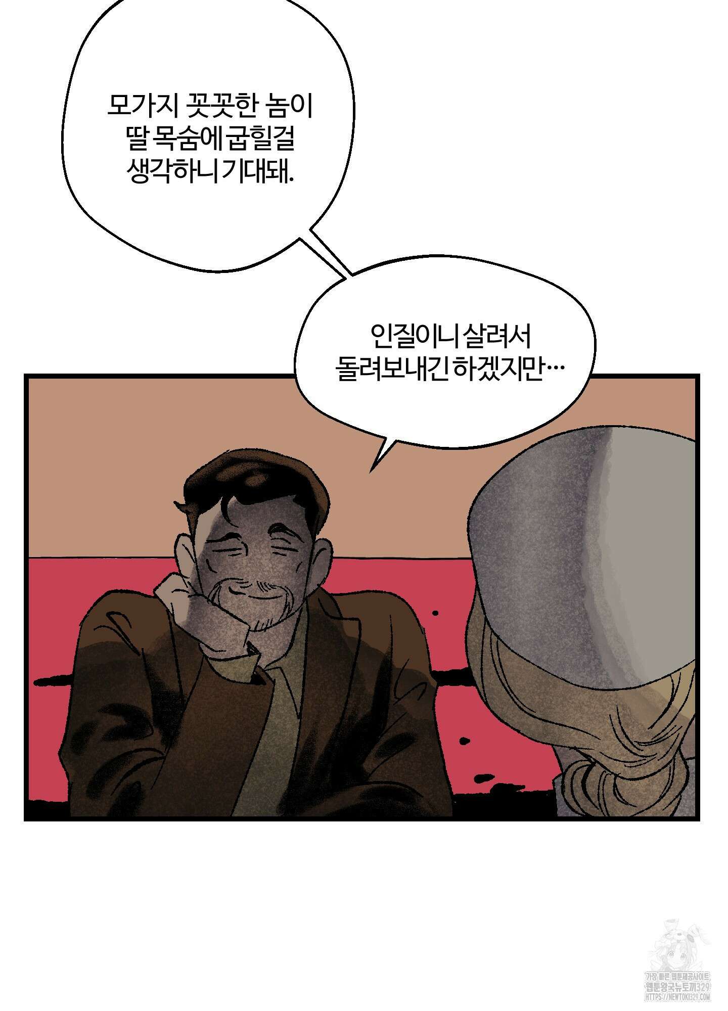 멜트 블레스 유 3화 53