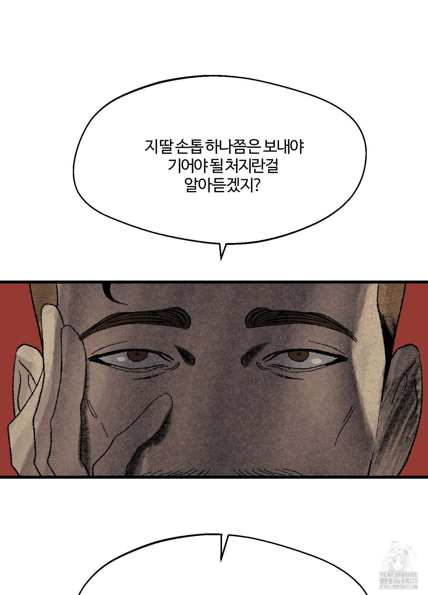 멜트 블레스 유 3화 54