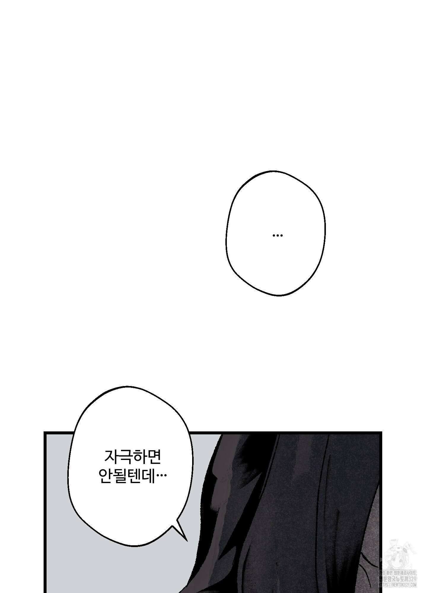 멜트 블레스 유 3화 56
