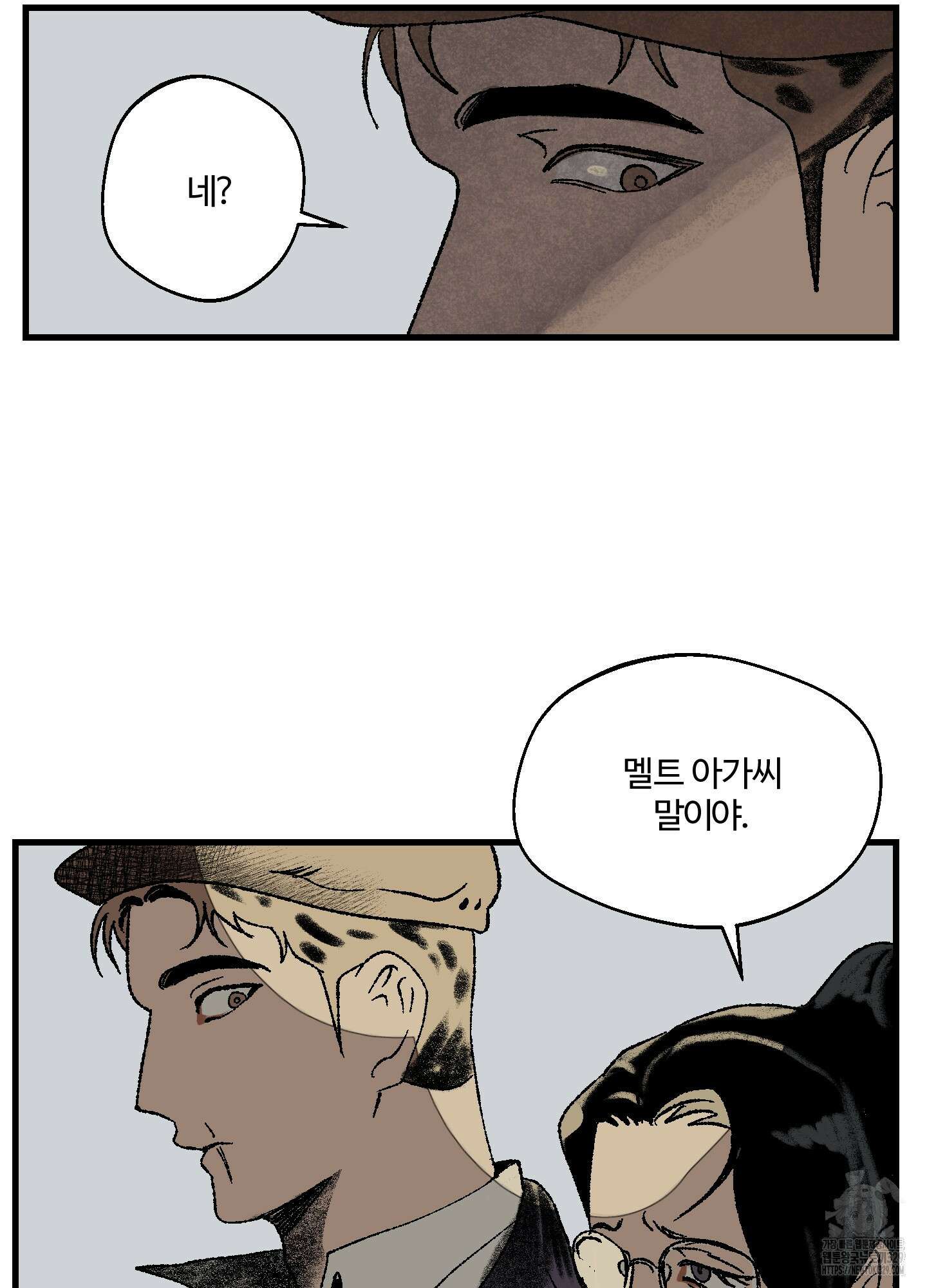 멜트 블레스 유 3화 58
