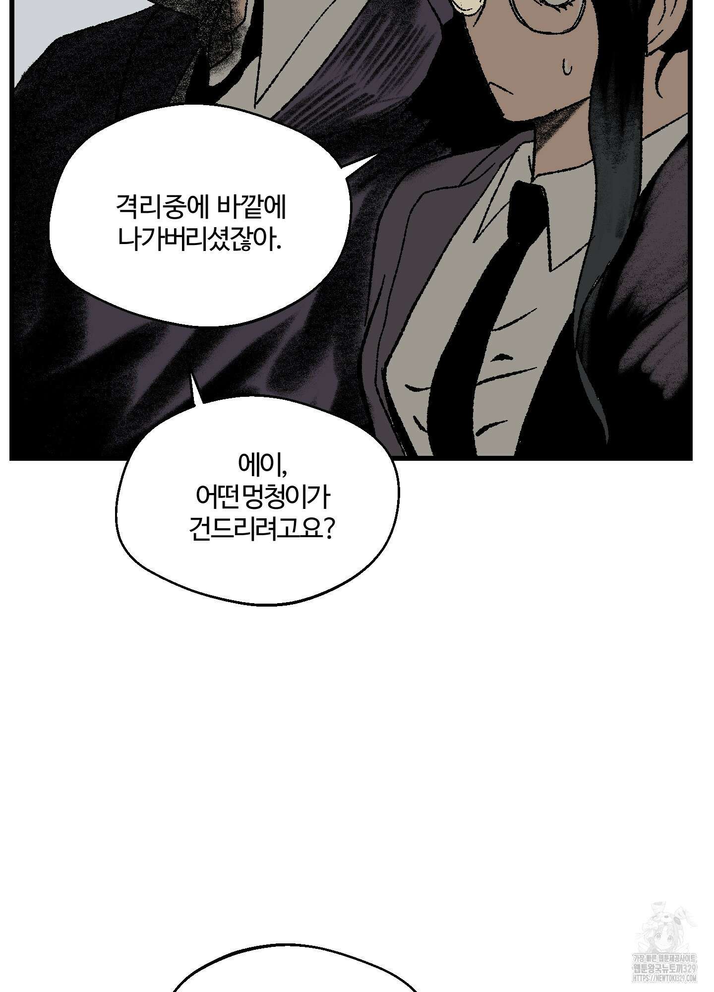 멜트 블레스 유 3화 59