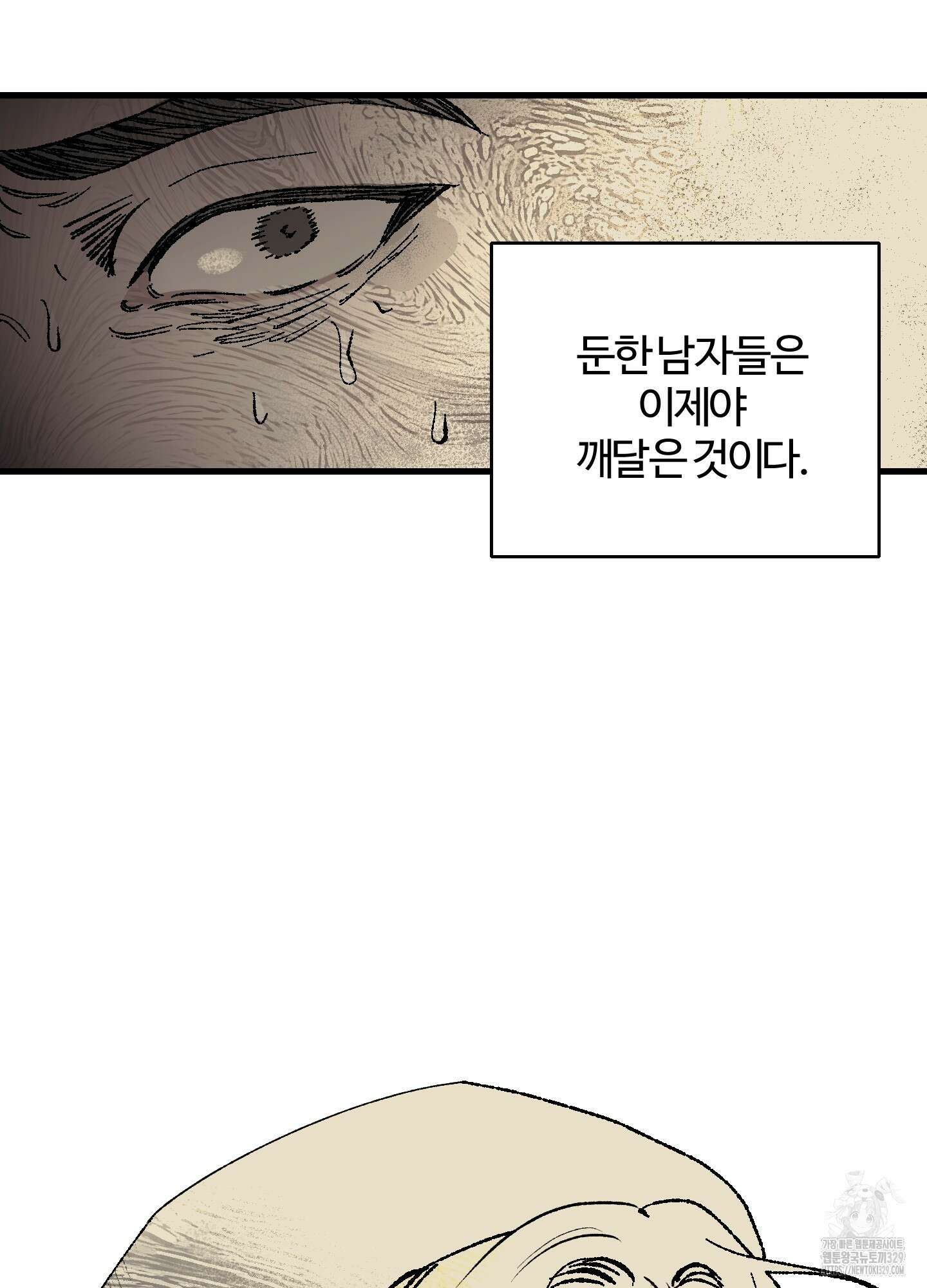 멜트 블레스 유 3화 79