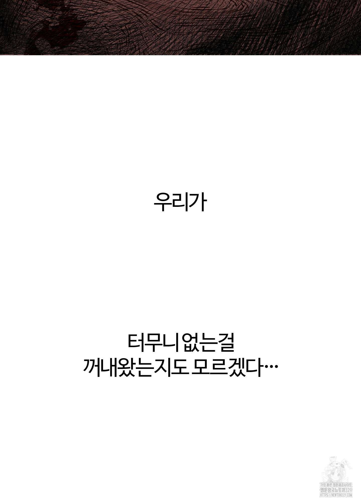 멜트 블레스 유 3화 81