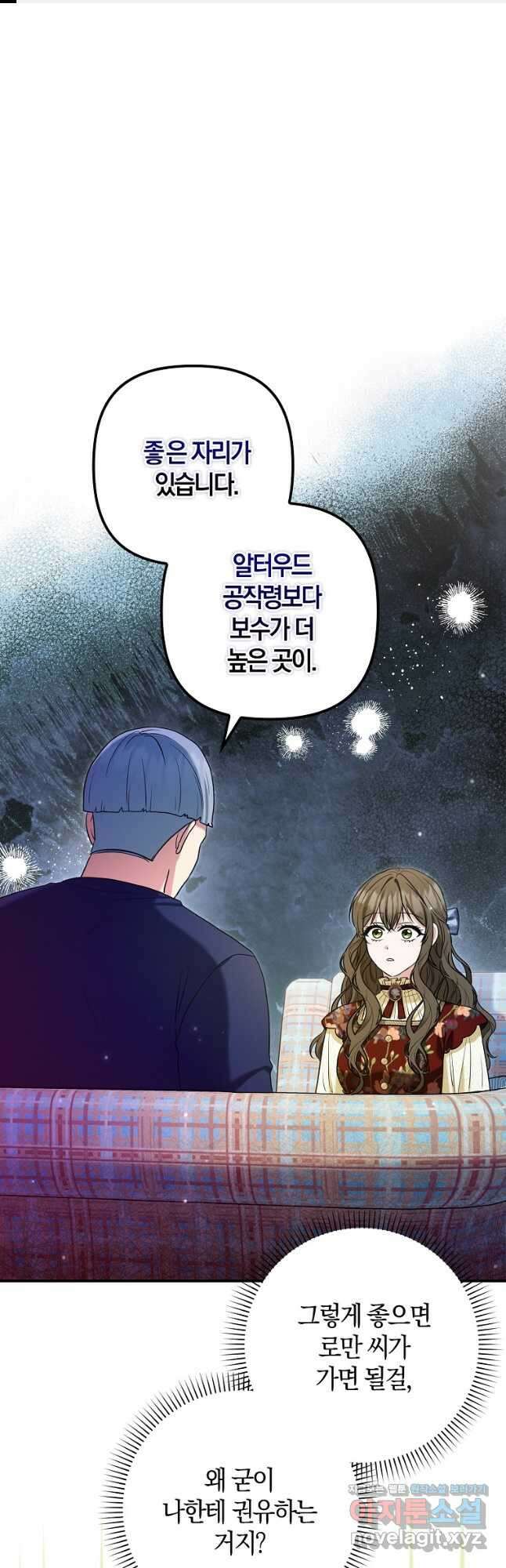 공작님, 제발 좀 망하세요! 26화 1