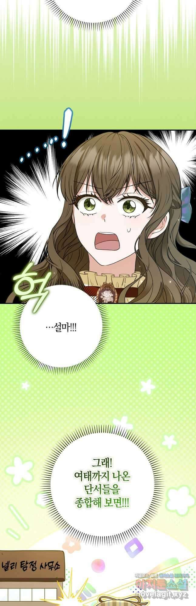 공작님, 제발 좀 망하세요! 26화 2