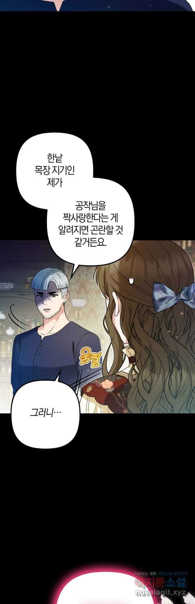 공작님, 제발 좀 망하세요! 26화 4