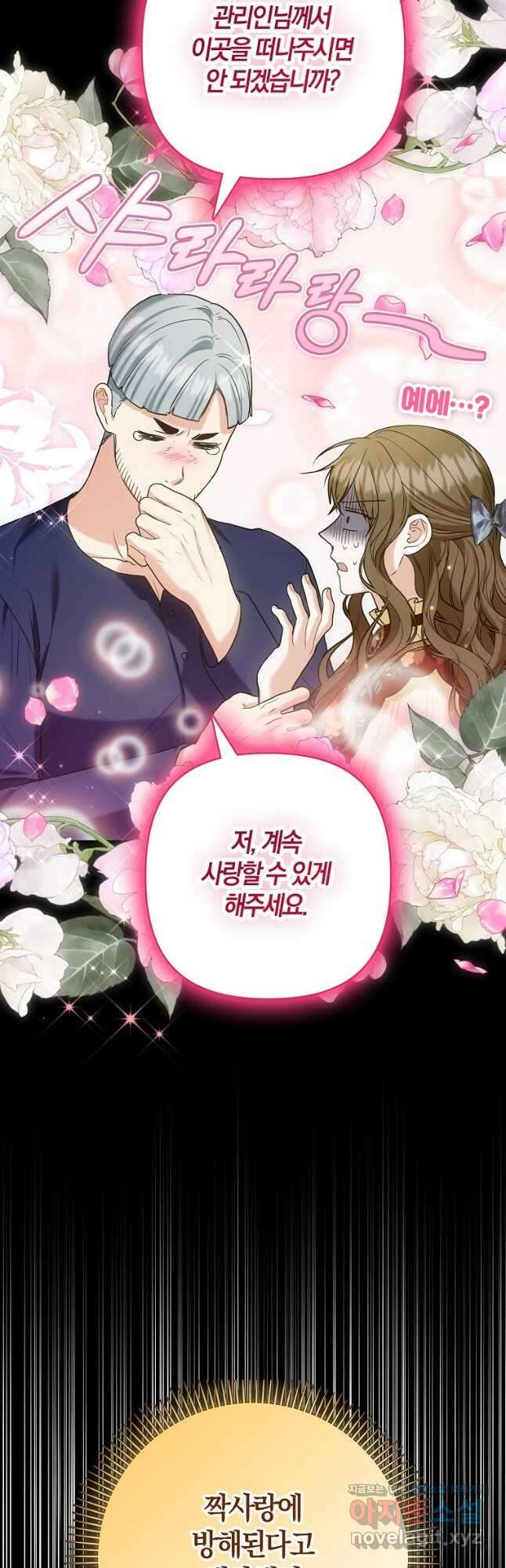 공작님, 제발 좀 망하세요! 26화 5