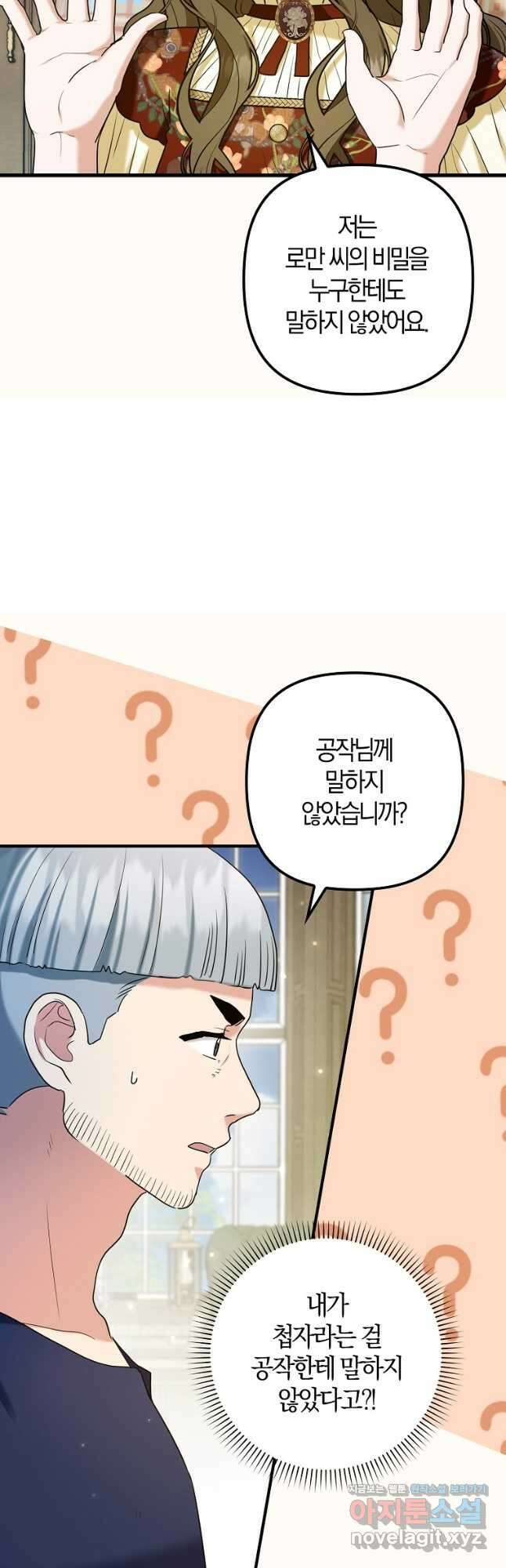 공작님, 제발 좀 망하세요! 26화 7