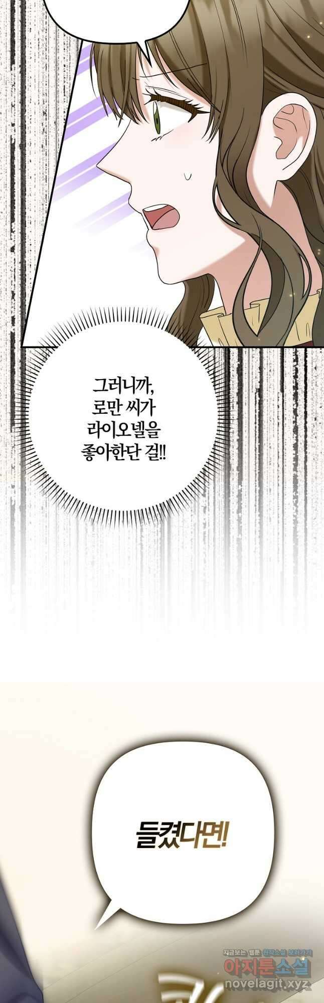 공작님, 제발 좀 망하세요! 26화 10