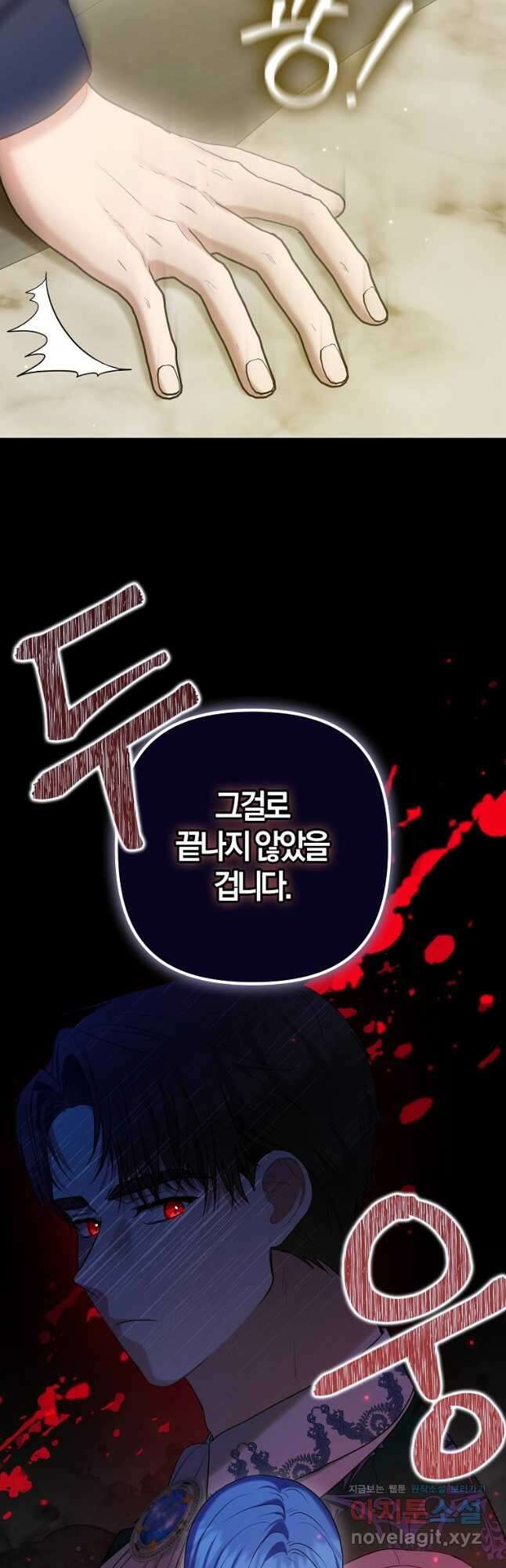 공작님, 제발 좀 망하세요! 26화 11