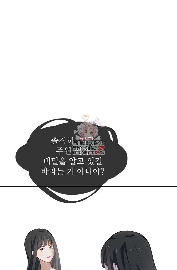 그녀의 이중생활(카카오) 58화 1