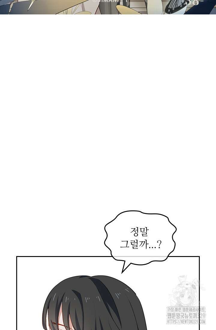 그녀의 이중생활(카카오) 58화 5