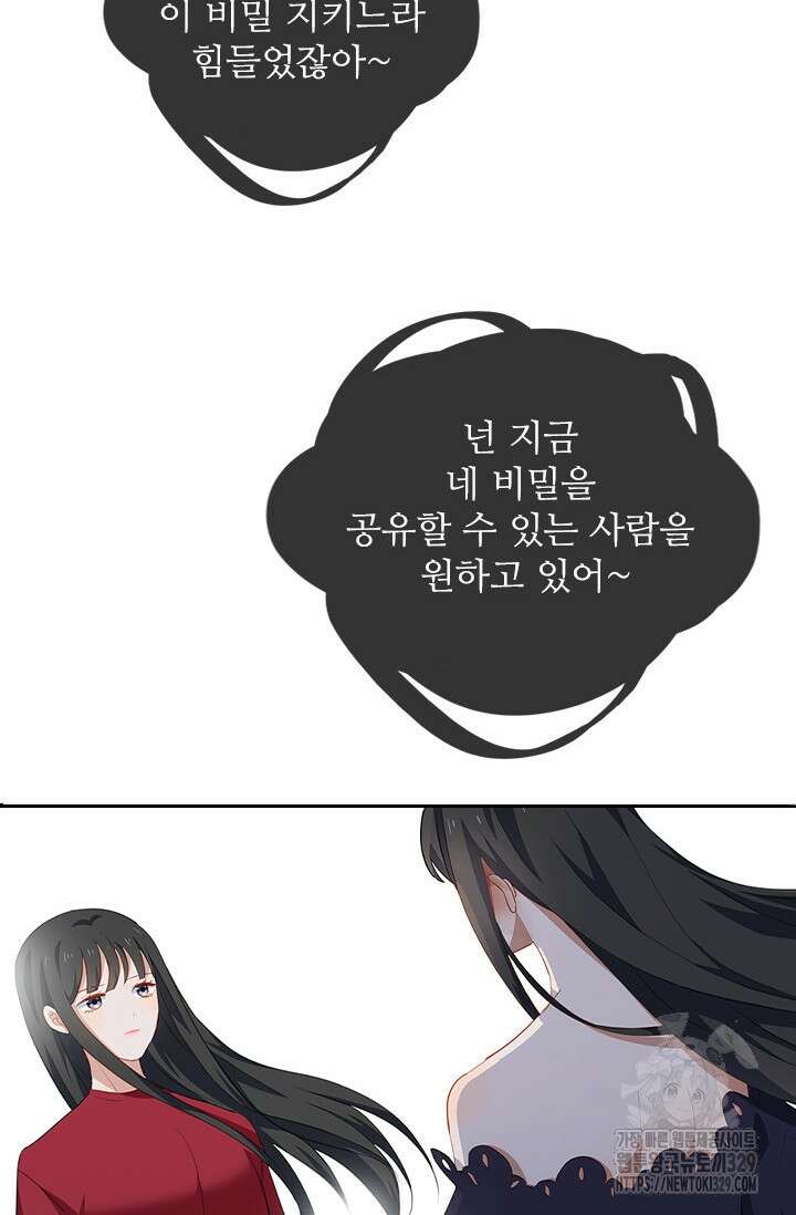 그녀의 이중생활(카카오) 58화 7