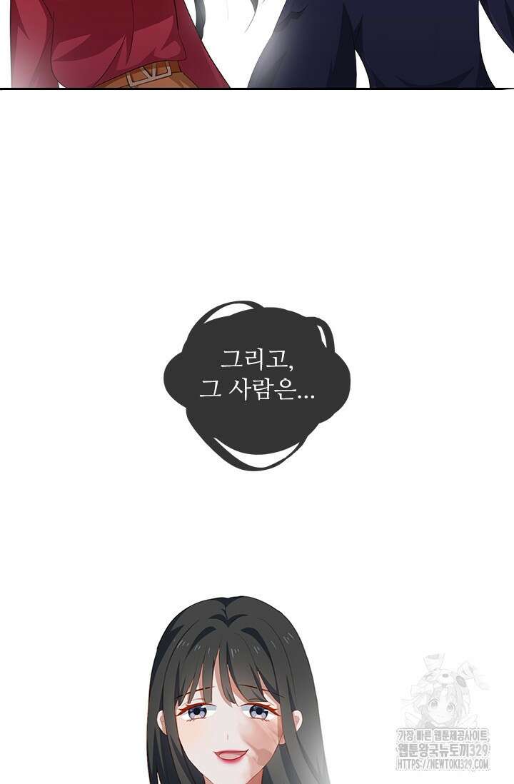 그녀의 이중생활(카카오) 58화 8