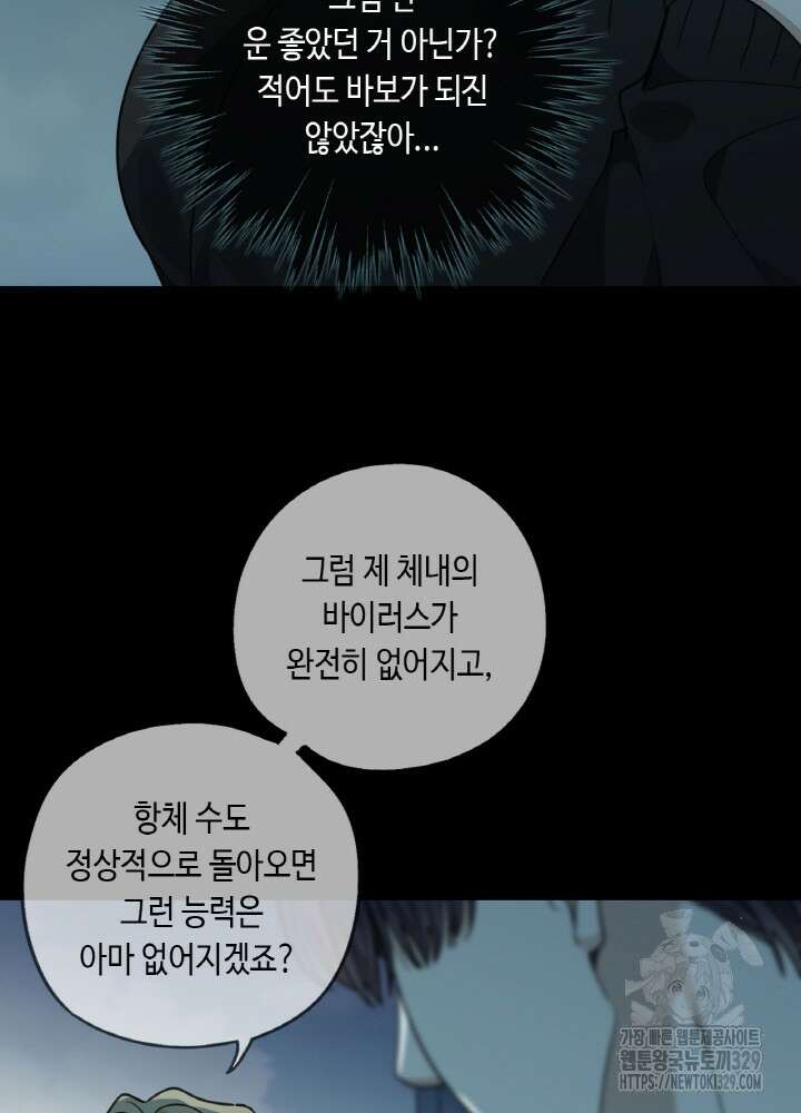 제로 : 아포칼립스의 회귀자 122화 12
