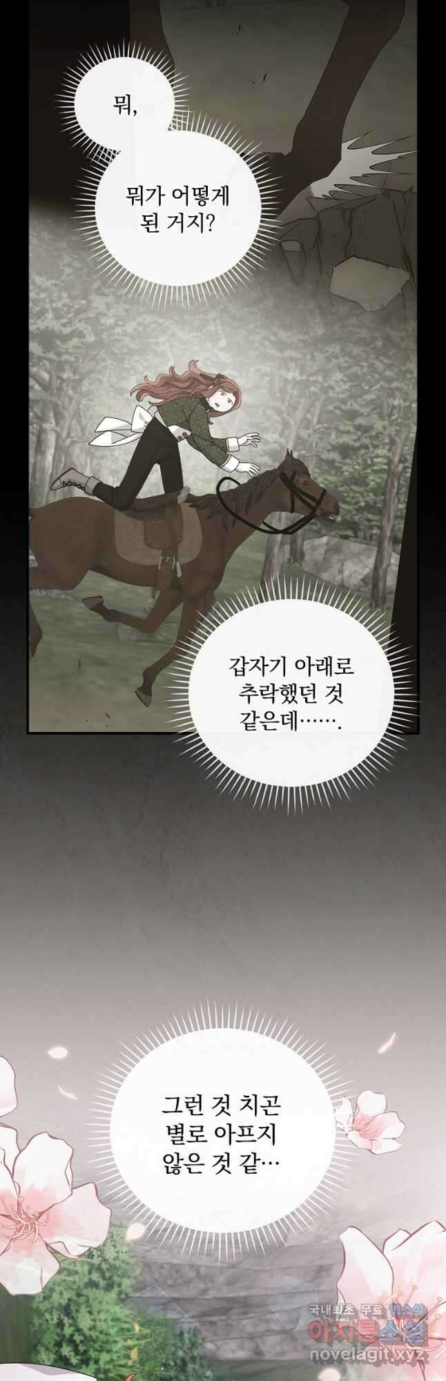 악당의 누나는 오늘도 고통받고 80화 3