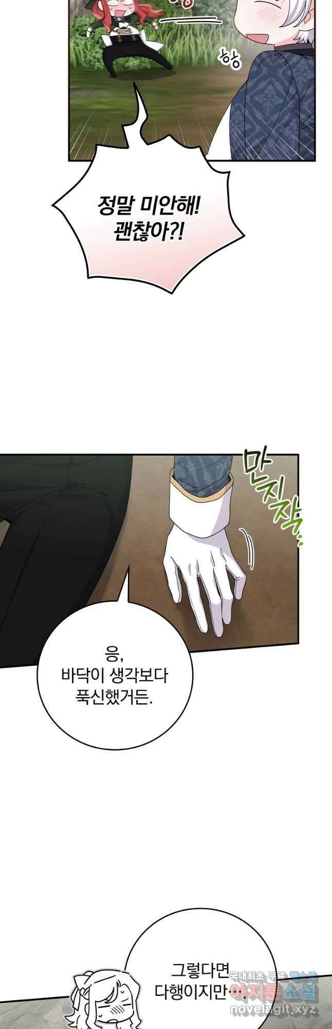 악당의 누나는 오늘도 고통받고 80화 5