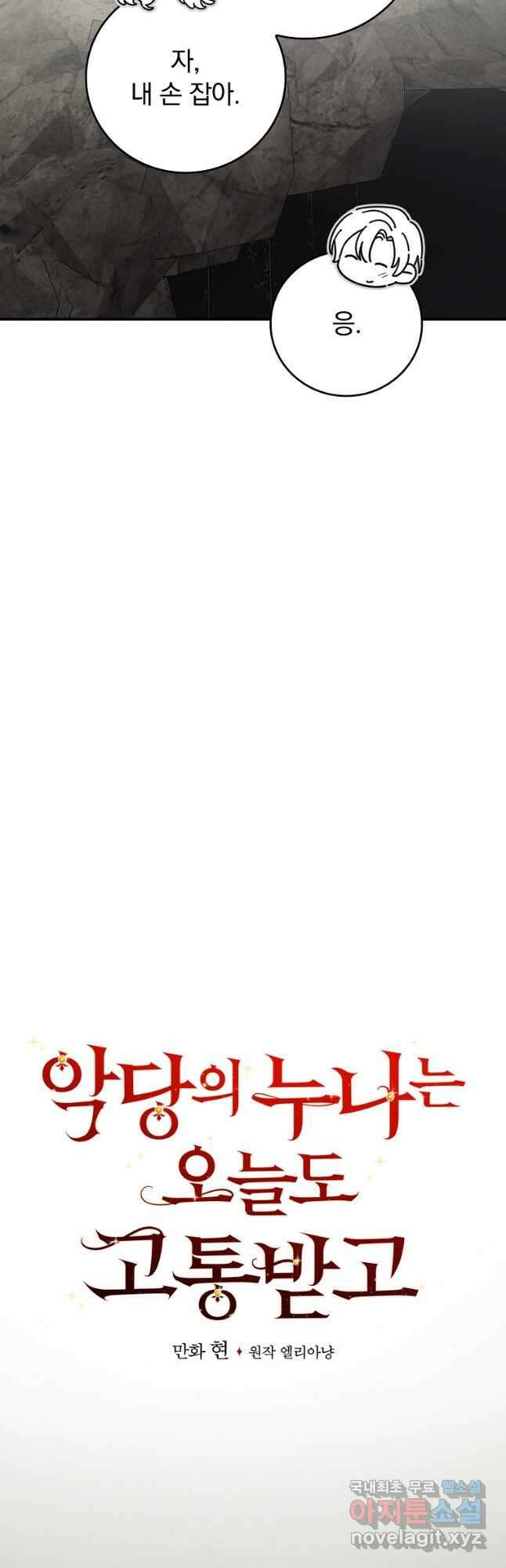 악당의 누나는 오늘도 고통받고 80화 6