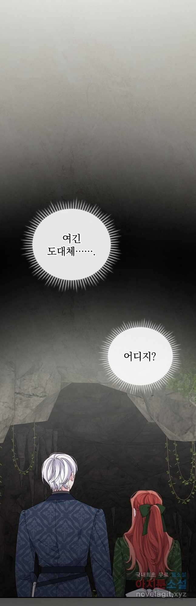 악당의 누나는 오늘도 고통받고 80화 7