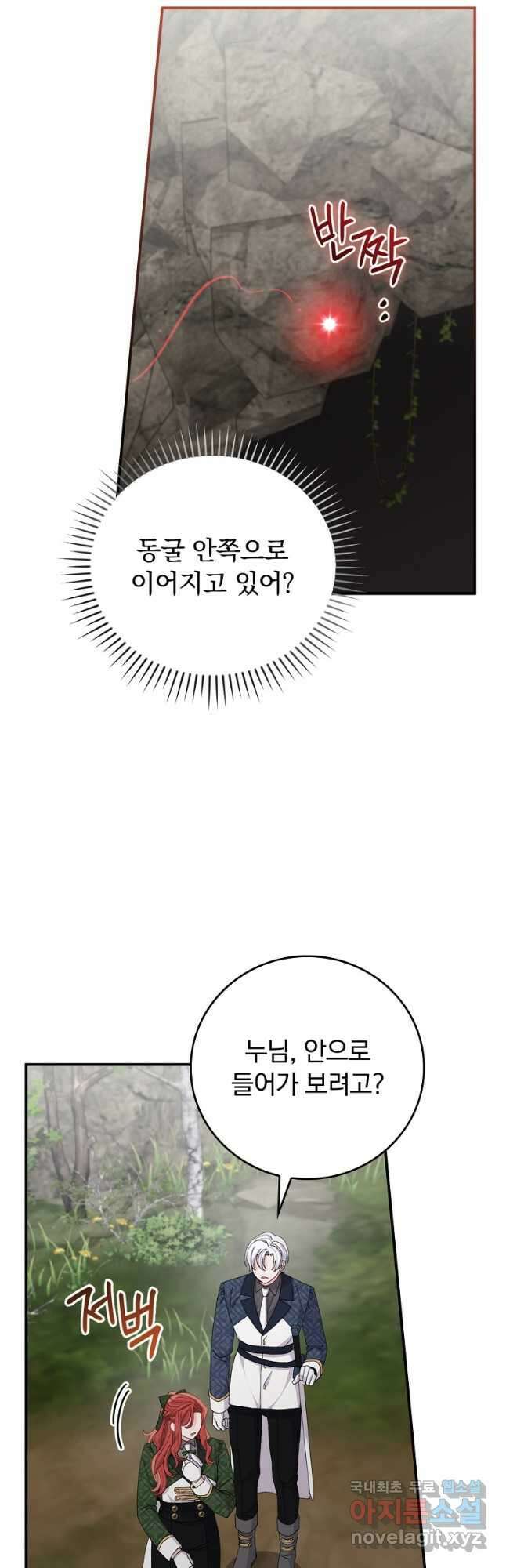 악당의 누나는 오늘도 고통받고 80화 10
