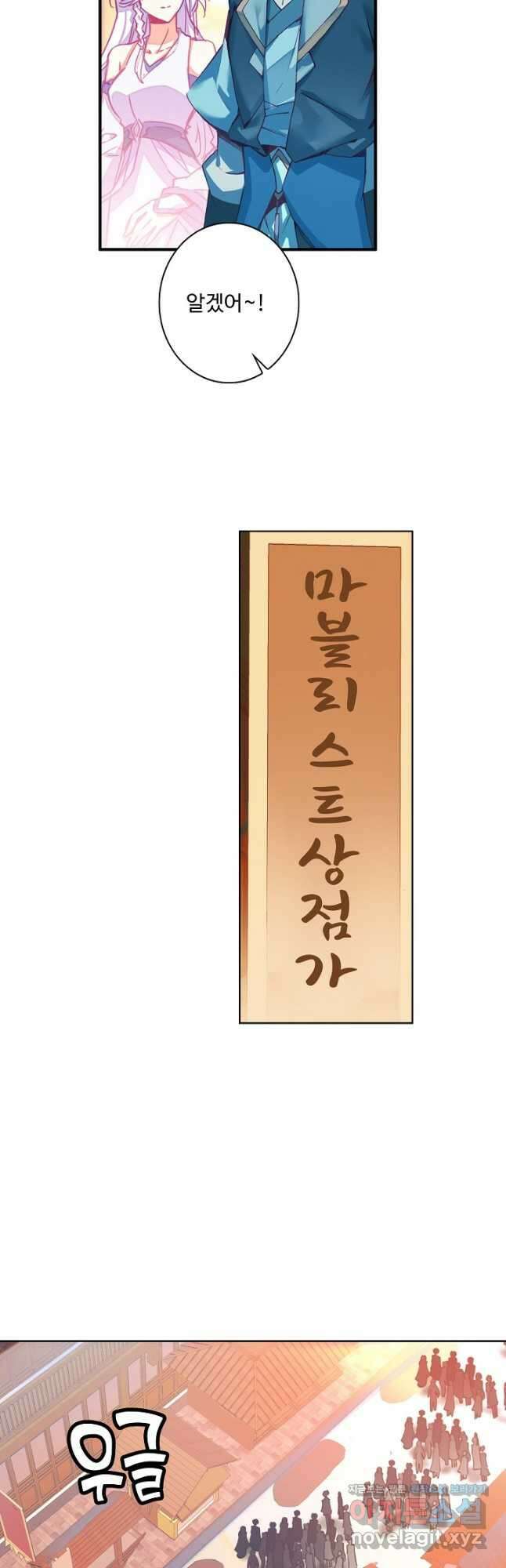 마블 전기: 파괴의 신의 탄생 92화 3