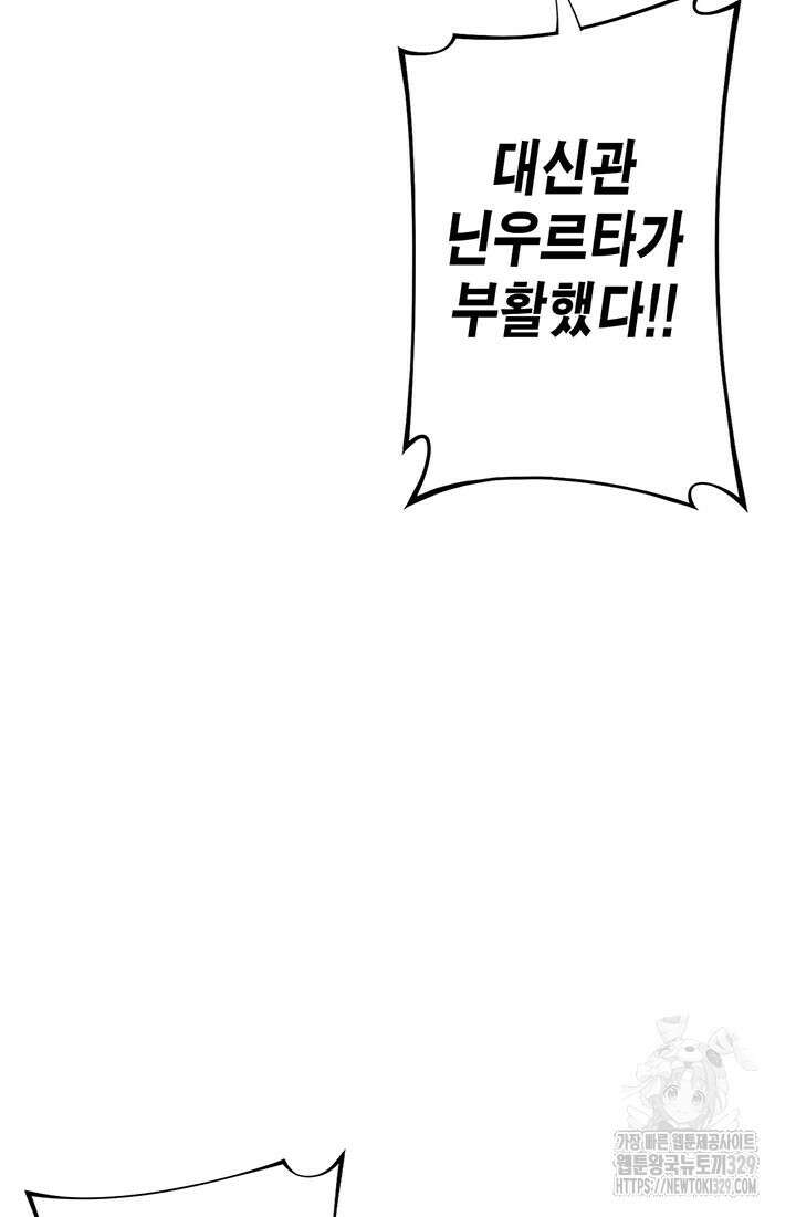 민폐 여신의 이세계 창세록 82화 5