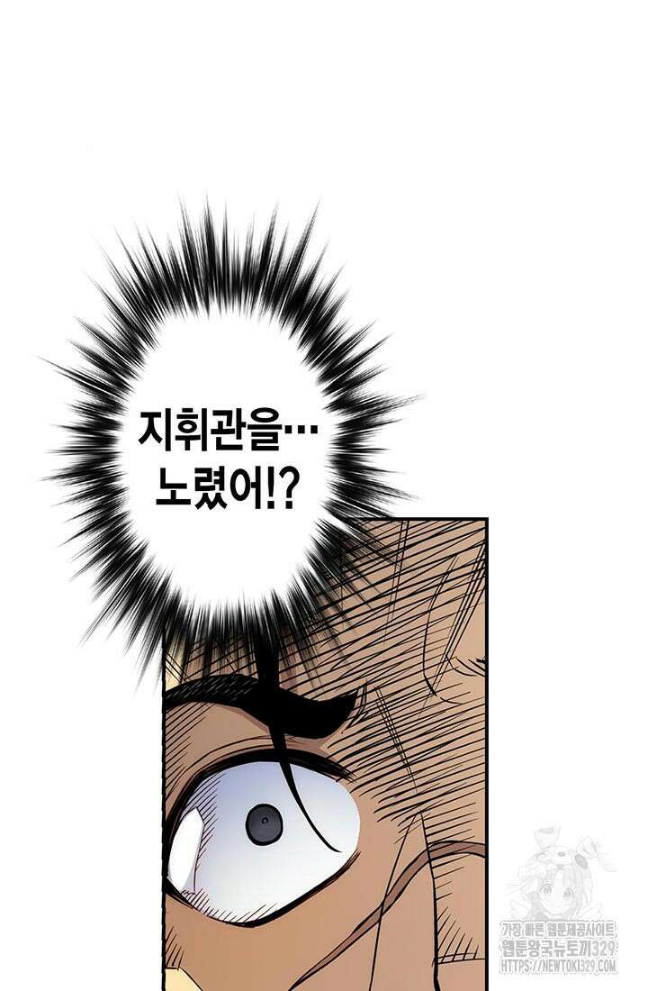 민폐 여신의 이세계 창세록 82화 32