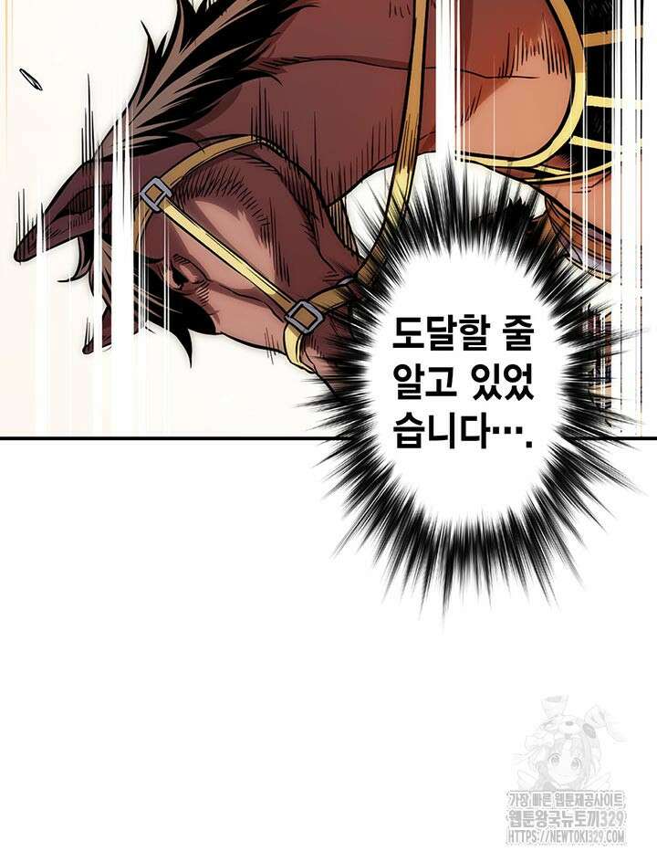 민폐 여신의 이세계 창세록 82화 44