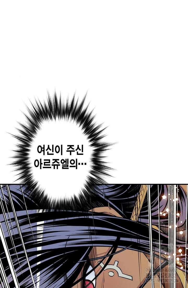 민폐 여신의 이세계 창세록 82화 45