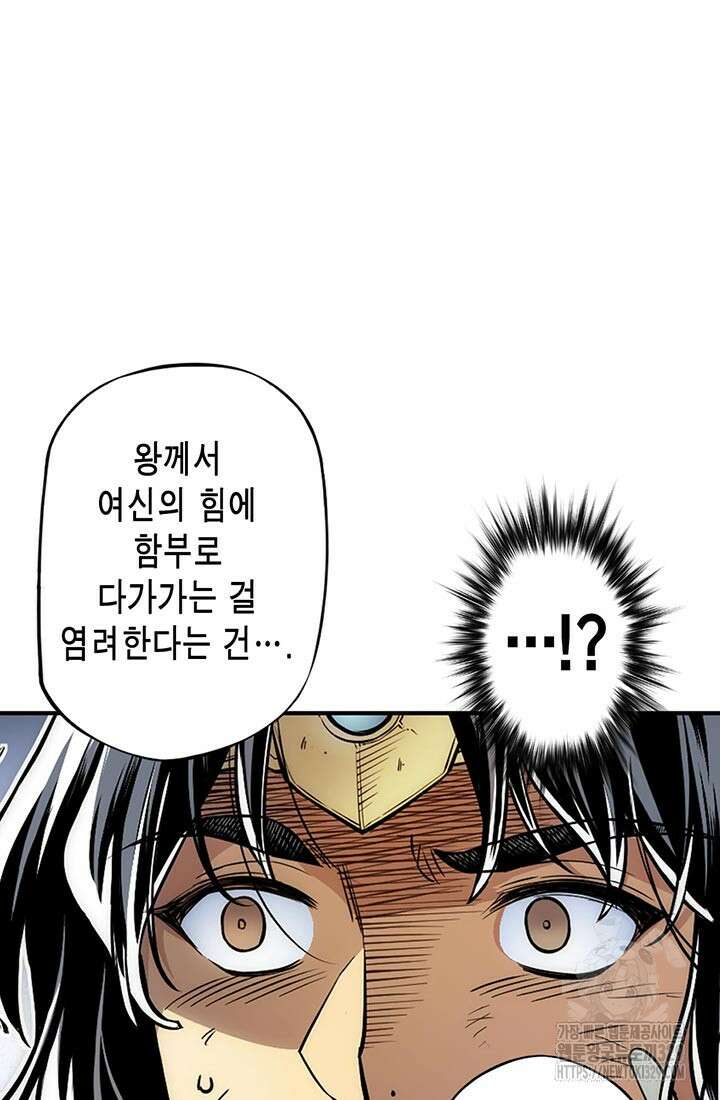 민폐 여신의 이세계 창세록 82화 49