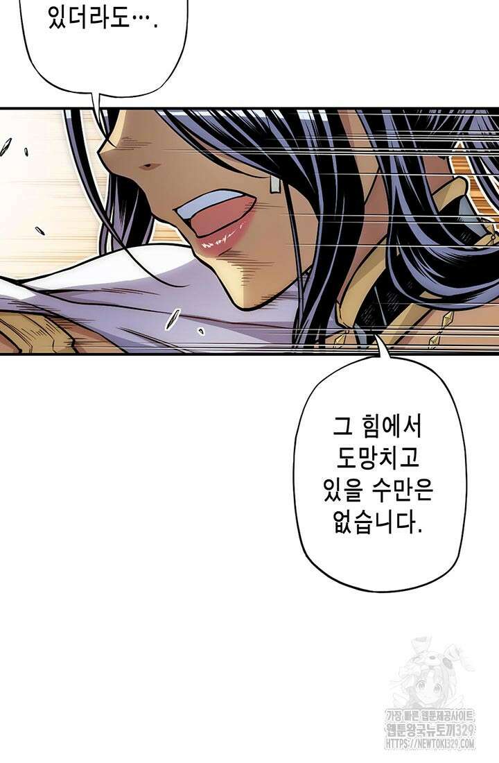 민폐 여신의 이세계 창세록 82화 52