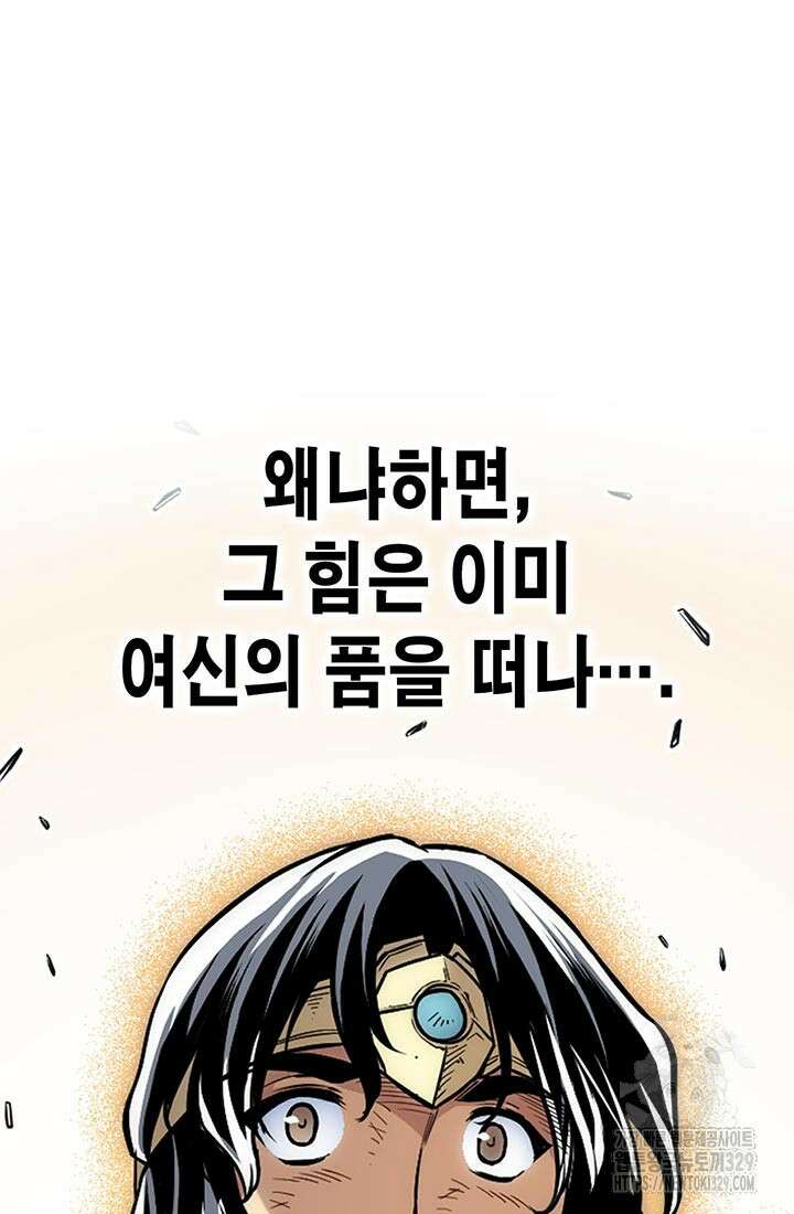 민폐 여신의 이세계 창세록 82화 54